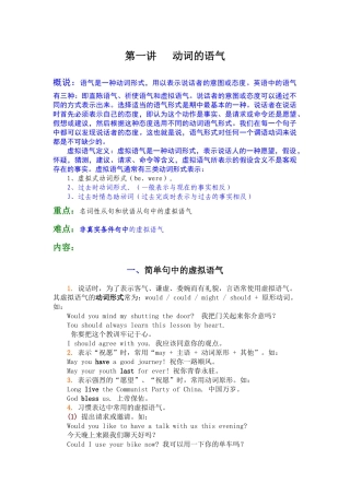 第十六讲虚拟语气