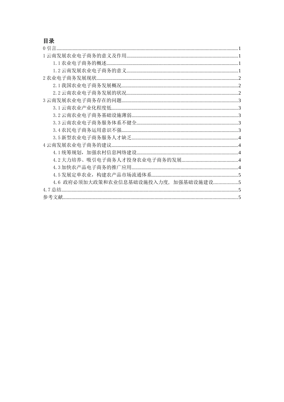 浅析云南农业电子商务的发展2_第2页