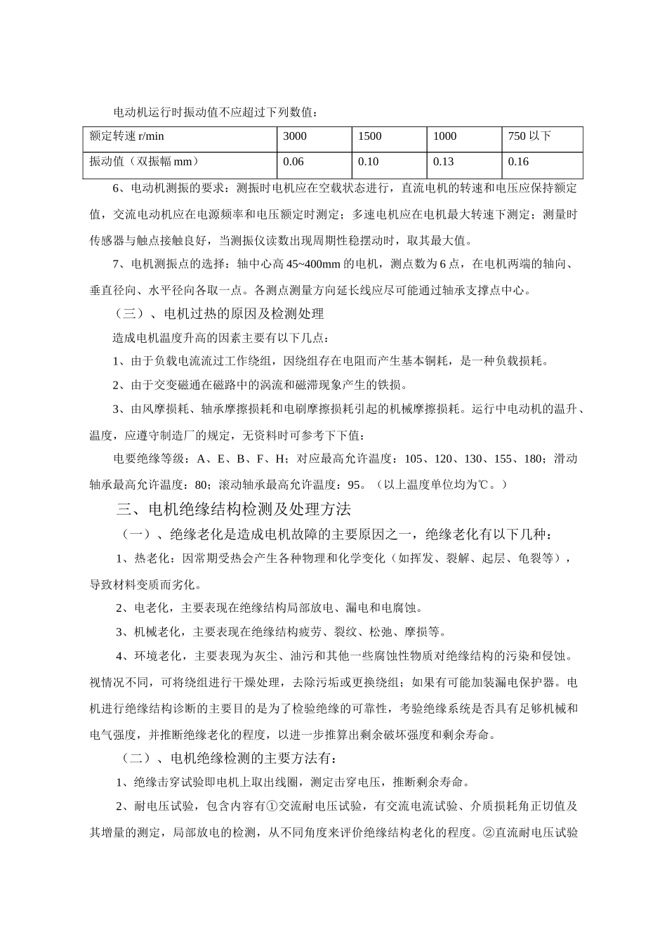 浅析异步电机的常见故障及诊断--2_第3页