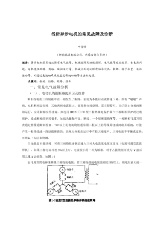 浅析异步电机的常见故障及诊断--2