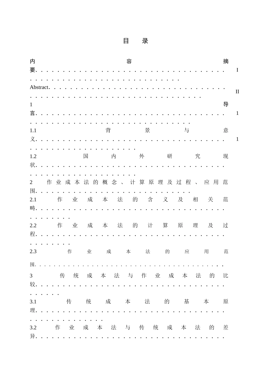 浅析作业成本法在方仕公司的应用1_第2页