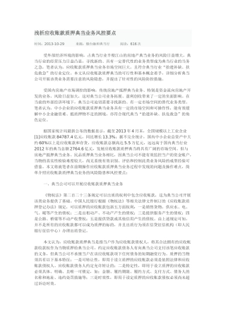 浅析应收账款质押典当业务风控要点