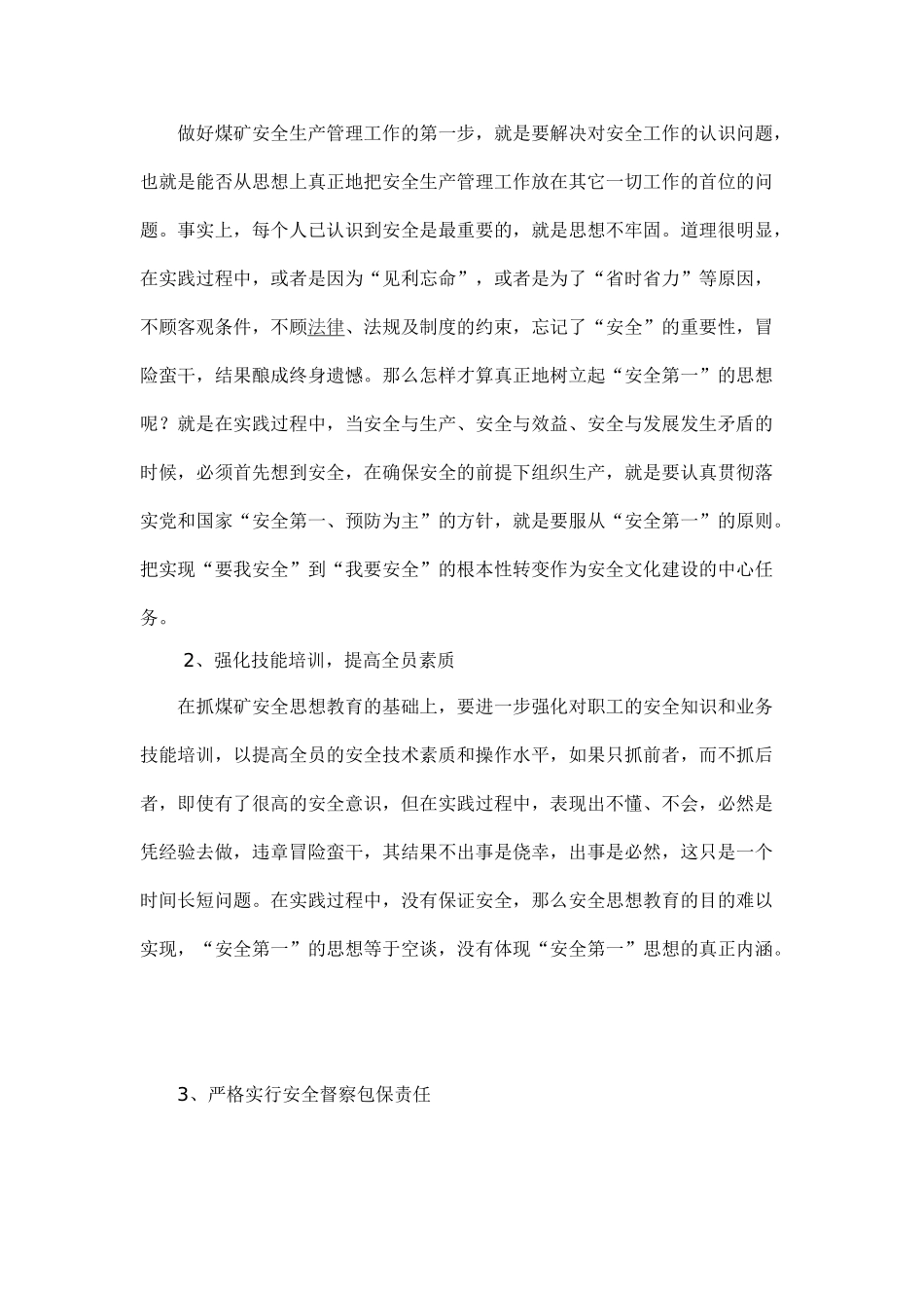 浅析新形势下煤炭安全生产管理_第3页