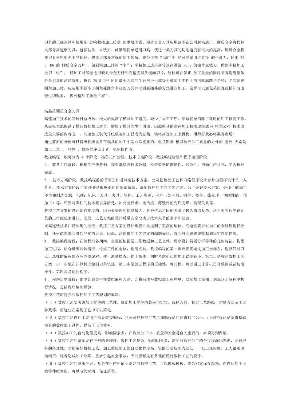 浅析影响模具数控加工质量的因素_第2页