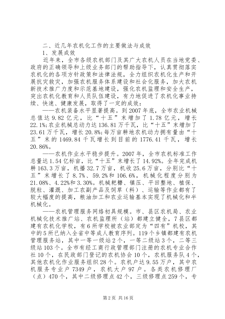 定西市农机化工作情况汇报_第2页