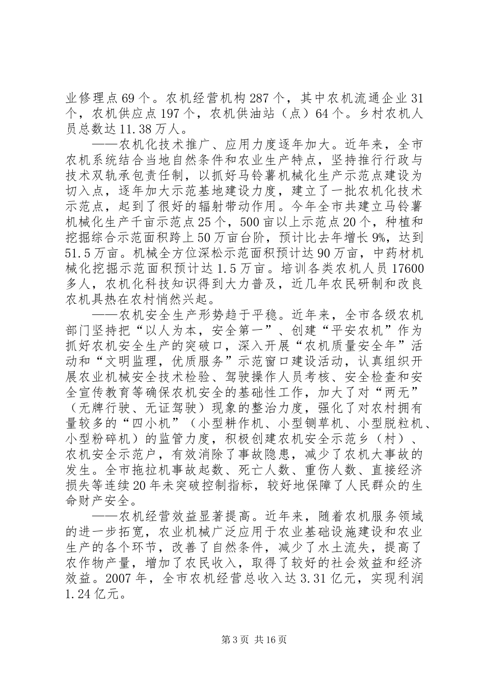 定西市农机化工作情况汇报_第3页