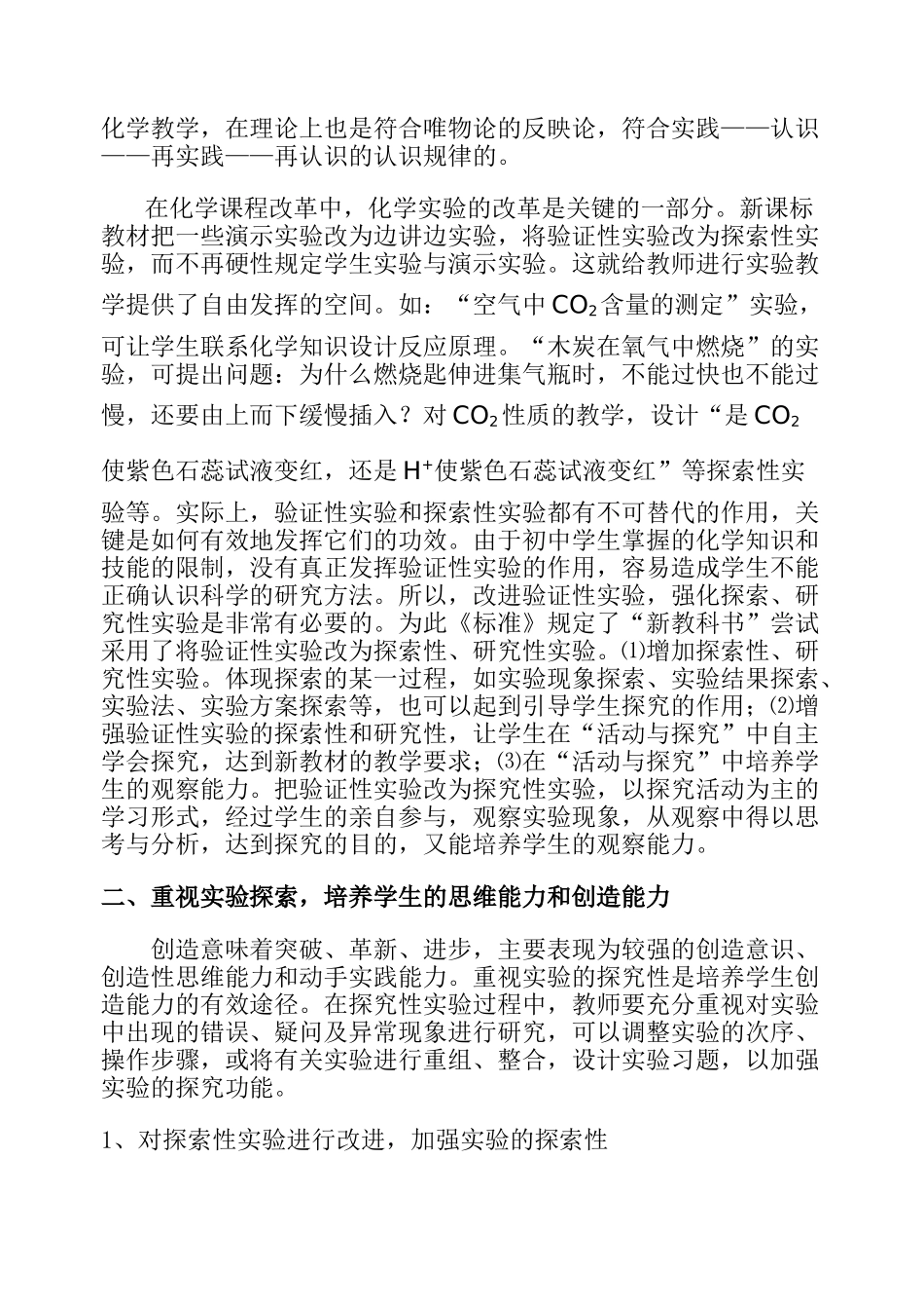 浅析新课程背景下初中化学实验教学_第2页