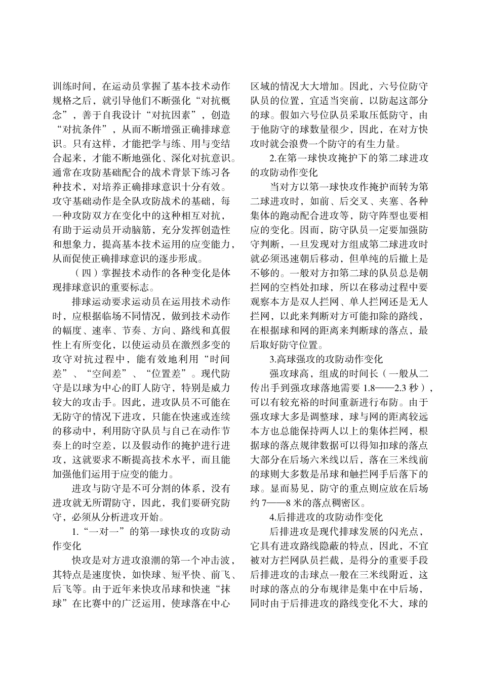 浅析在排球技战术训练中培养排球意识_第3页