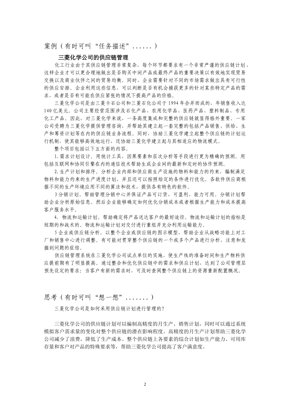 供应链管理概述、管理方法课程资料_第2页
