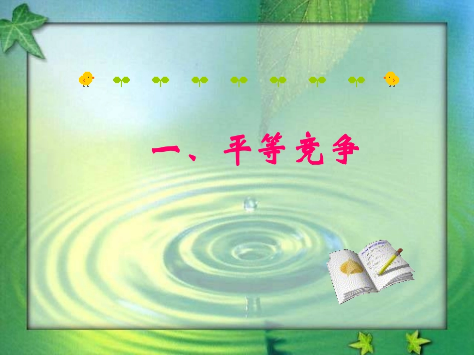 竞争？合作？_第2页