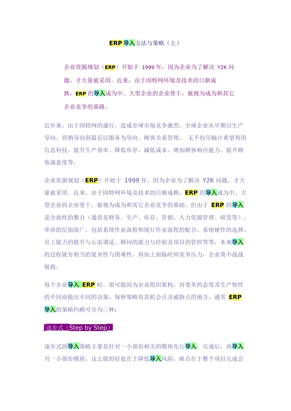 ERP导入方法与导入策略_第1页