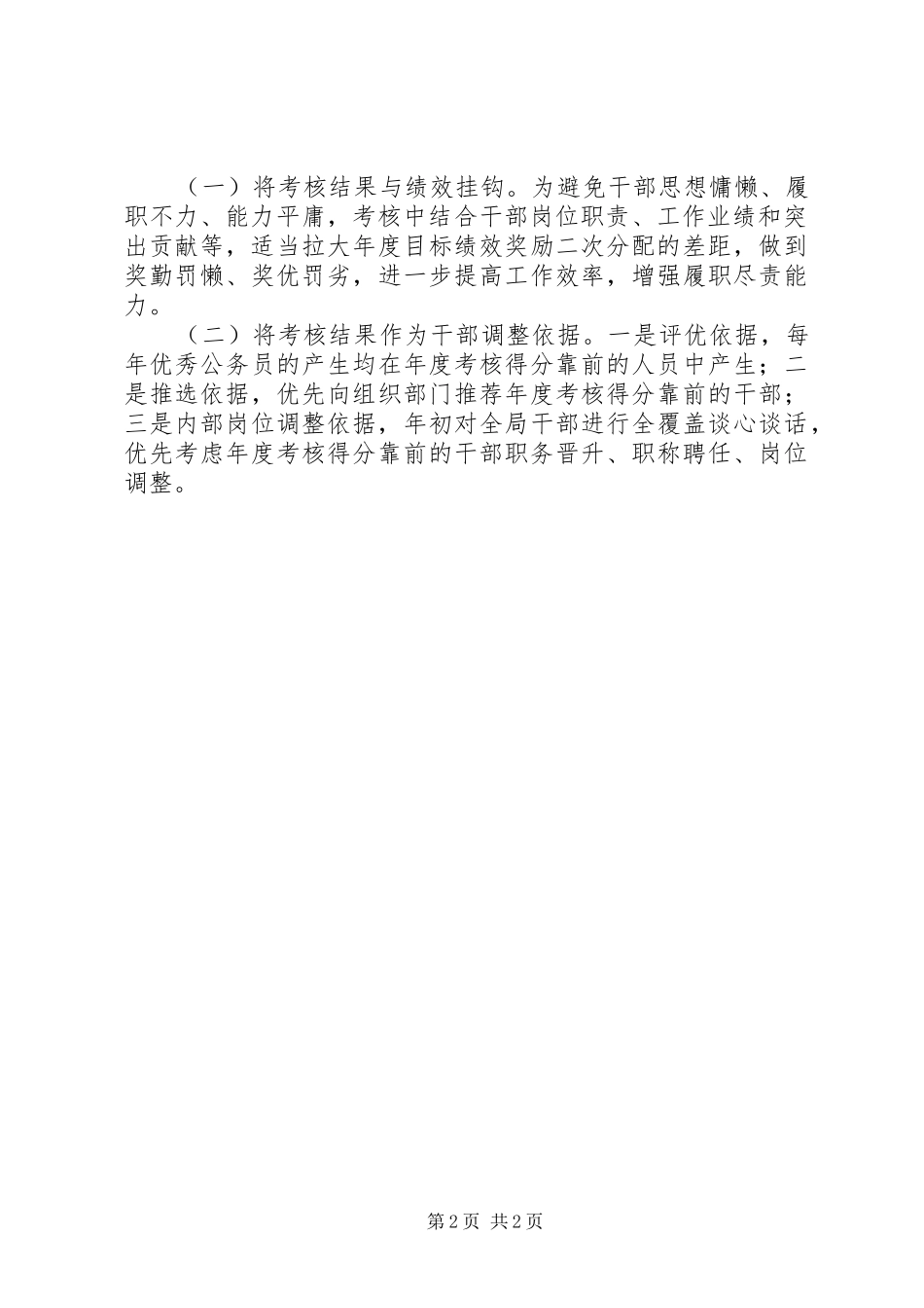 定岗定员工作情况汇报_第2页