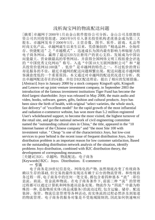 浅析卓越网的物流配送问题