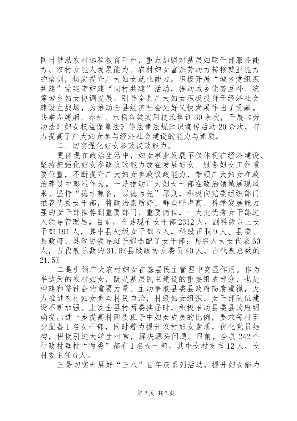 妇联维权服务报告_第2页