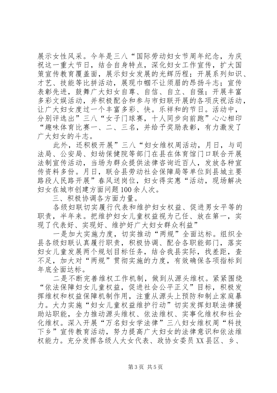 妇联维权服务报告_第3页