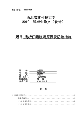 浅析仔猪腹泻原因及防治措施