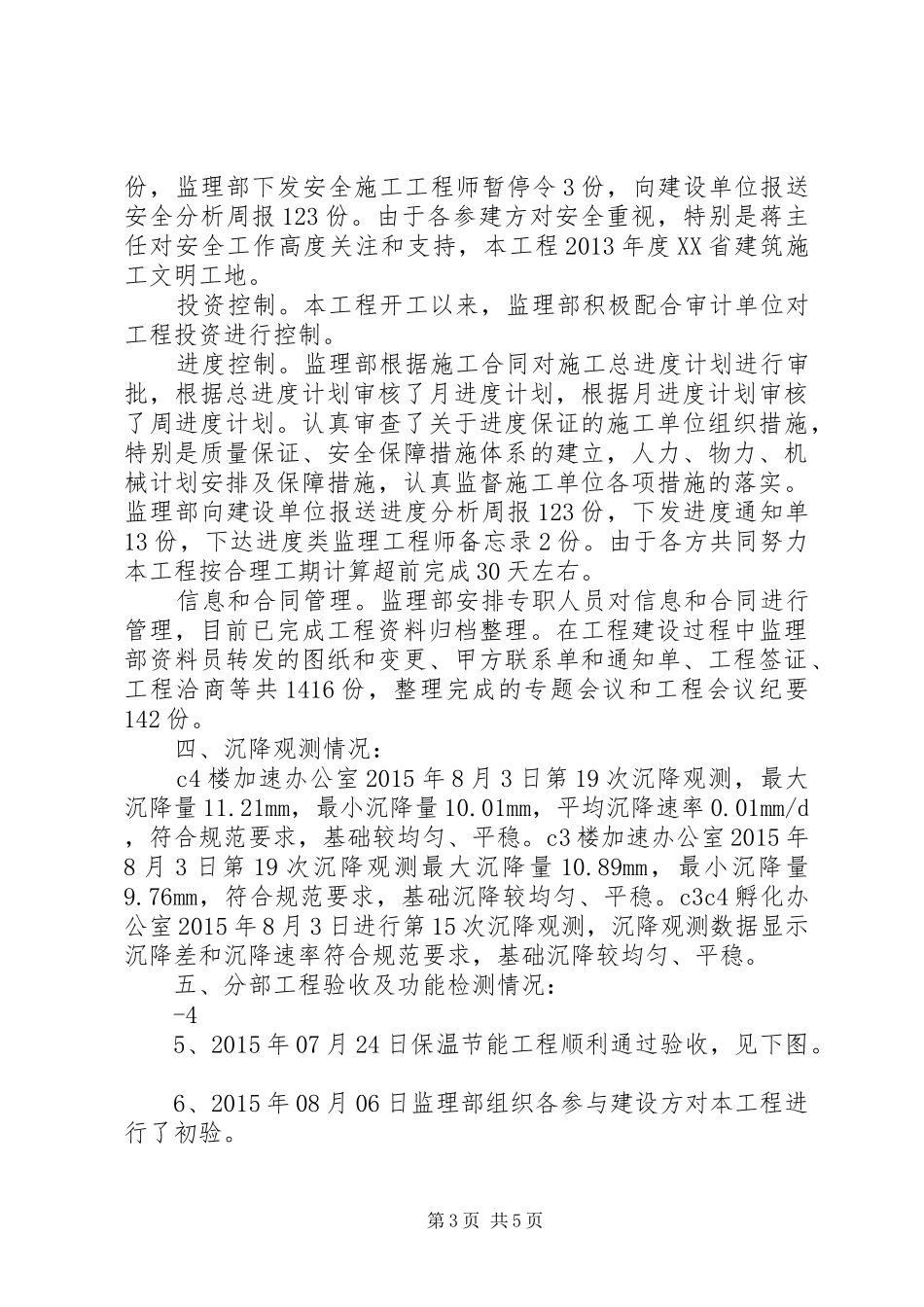 孵鹰大厦竣工报告_第3页