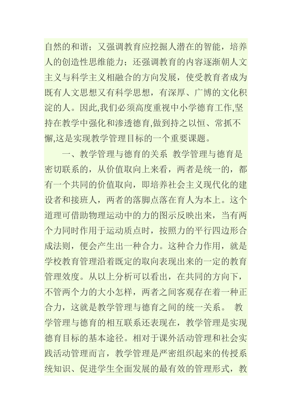 如何开展中小学德育工作_第2页