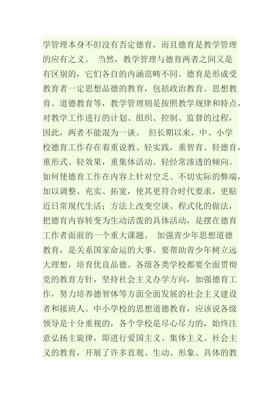 如何开展中小学德育工作_第3页