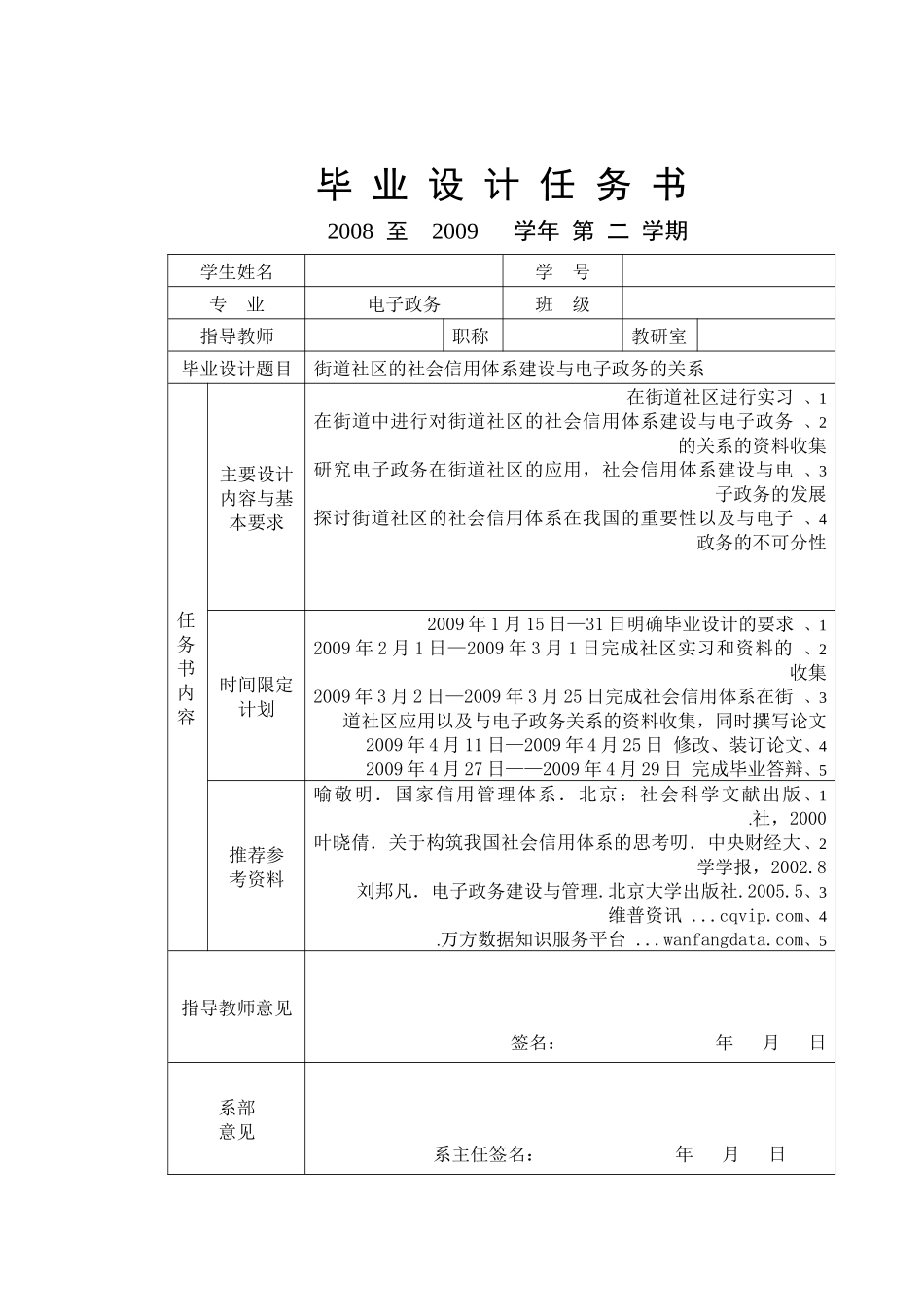 街道社区的社会信用体系建设与电子政务的关系_第2页