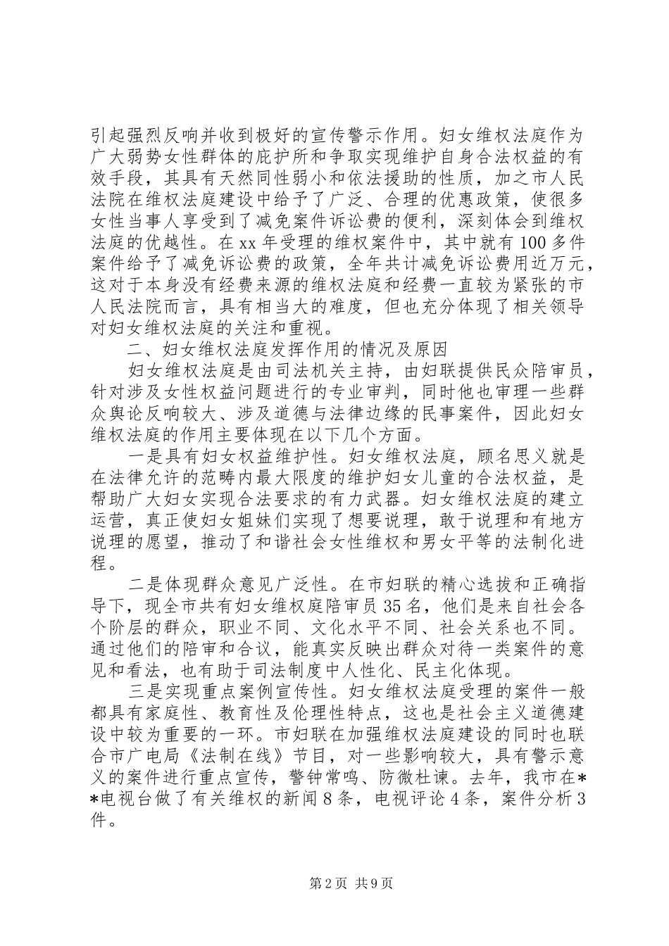 妇联维权调研报告_第2页