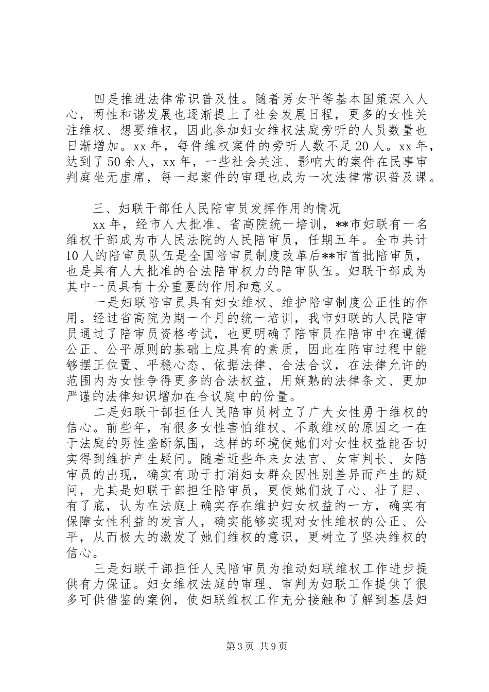妇联维权调研报告_第3页