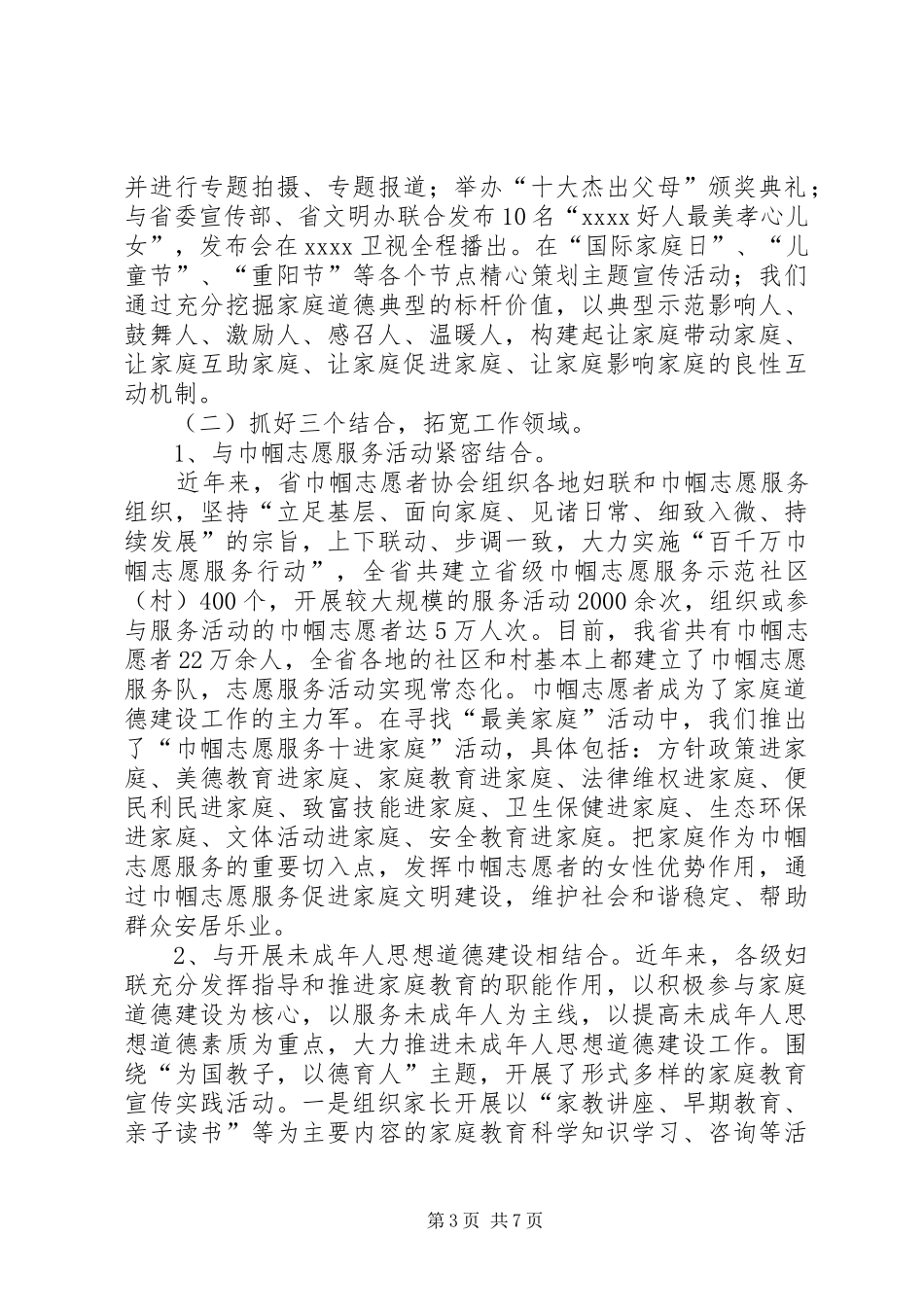 妇联道德建设工作调研报告_第3页