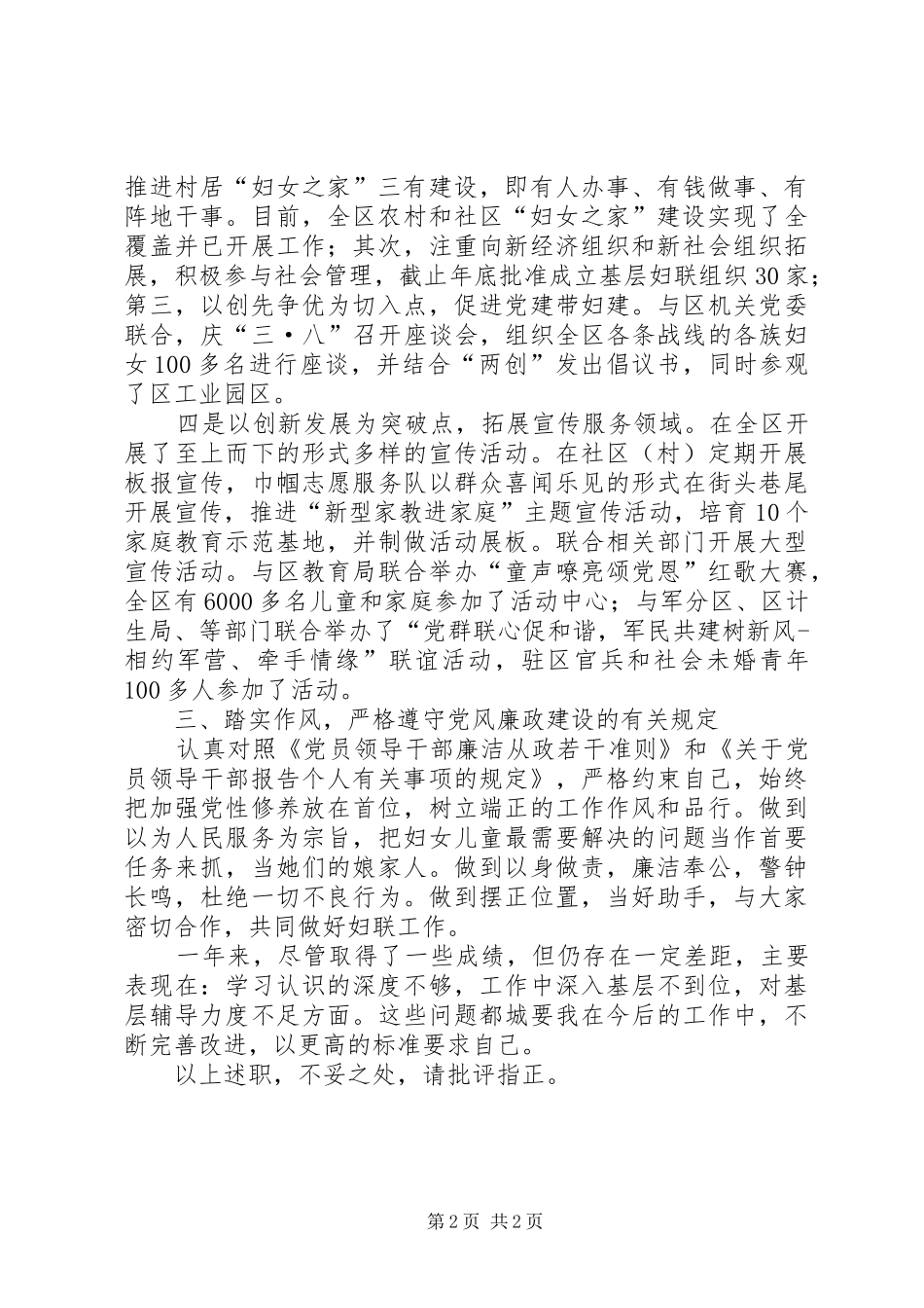 妇联职工综合考核报告_第2页