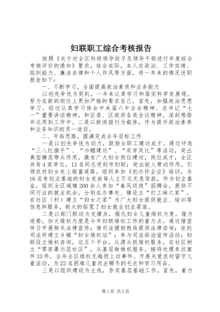 妇联职工综合考核报告