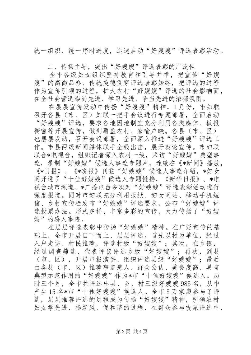 妇联群众创建和谐报告_第2页