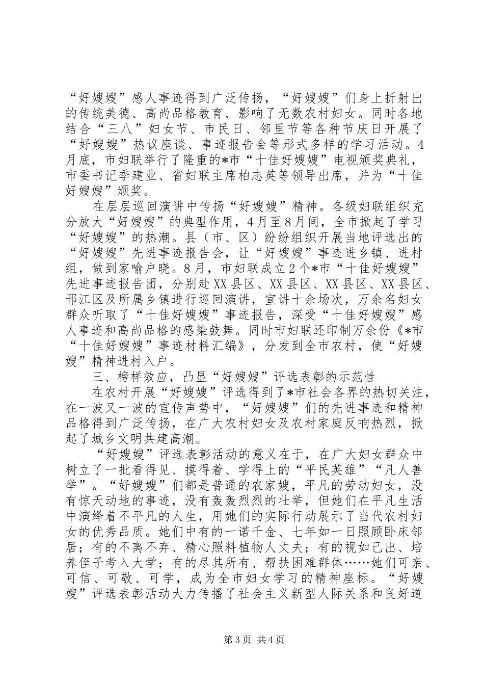 妇联群众创建和谐报告_第3页