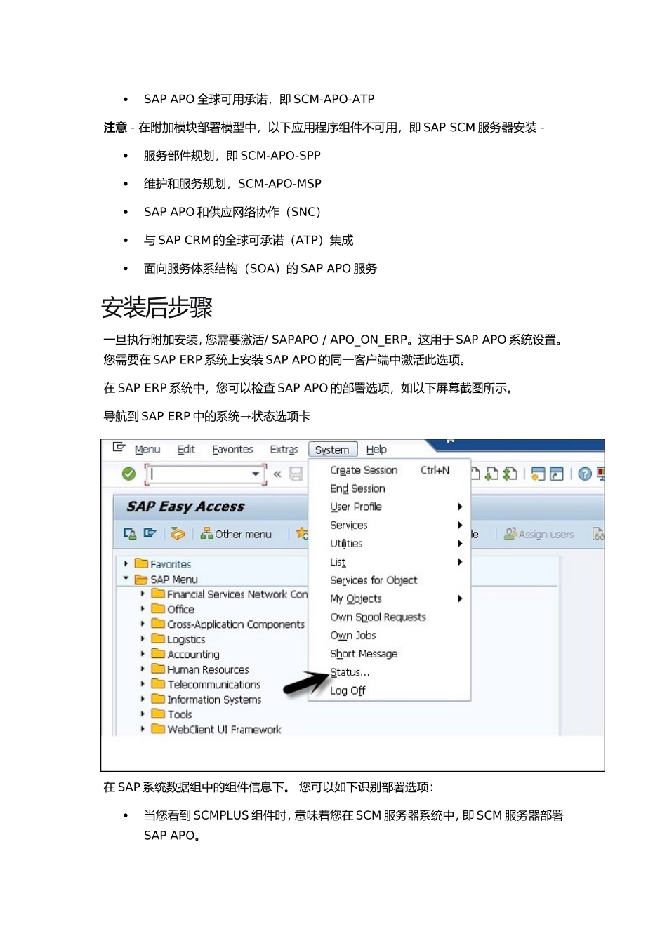 SAPAPO-快速指南(DOC83页)_第2页