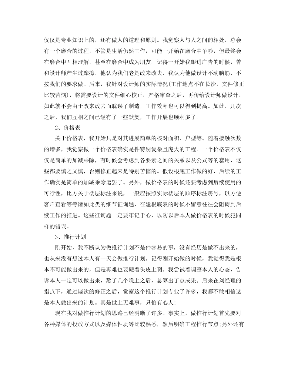2021年工作参考总结员工转正工作参考总结范例_第2页