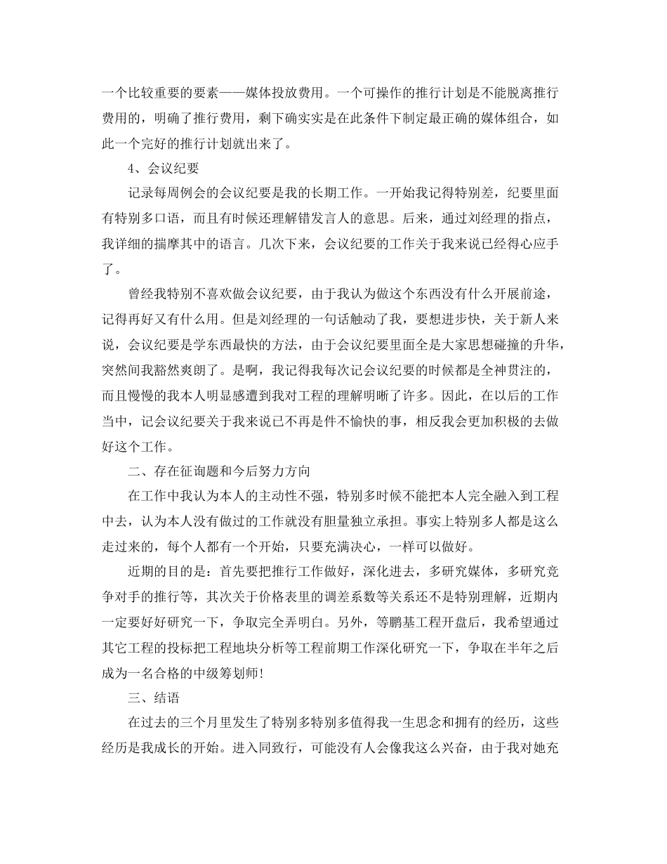 2021年工作参考总结员工转正工作参考总结范例_第3页