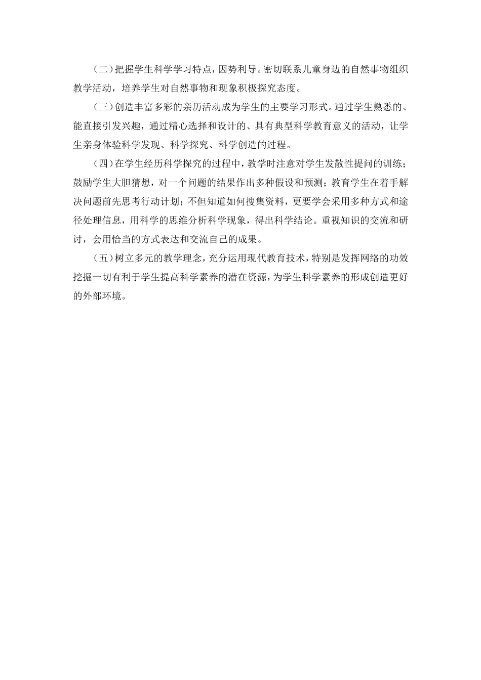 小学生科学情感态度与价值观调查报告_第3页