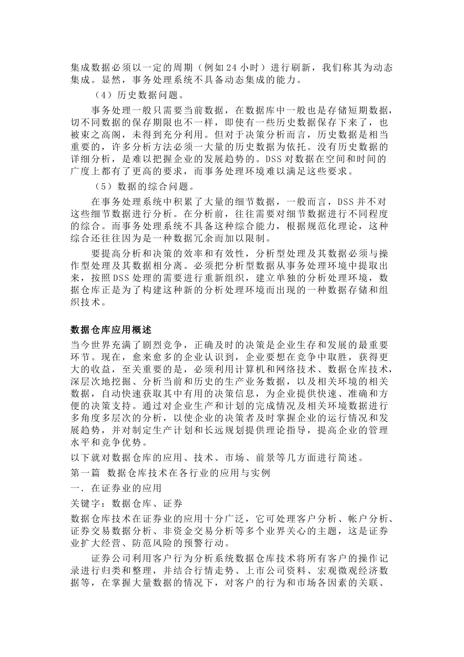 数据仓库概述(1)_第2页