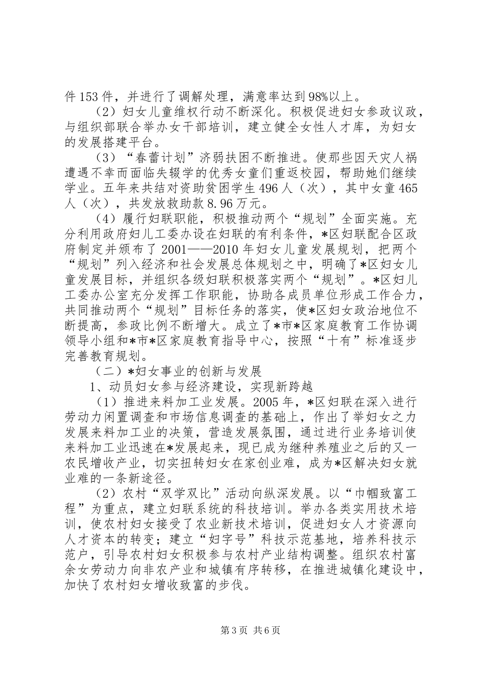 妇联群众工作的调研报告_第3页