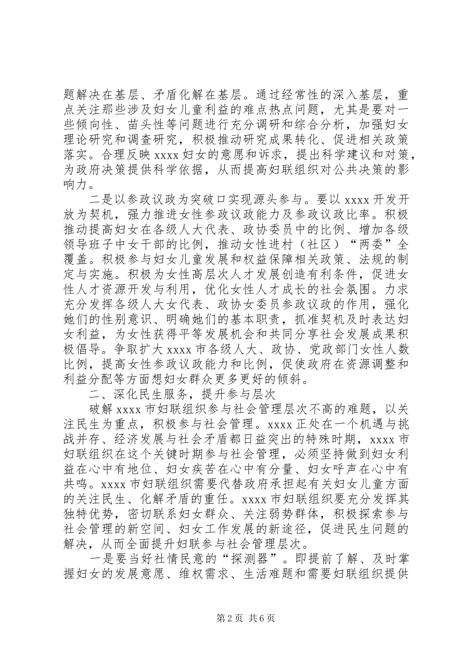 妇联组织调研报告_第2页