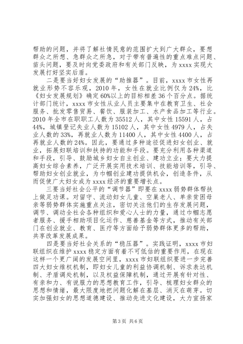 妇联组织调研报告_第3页