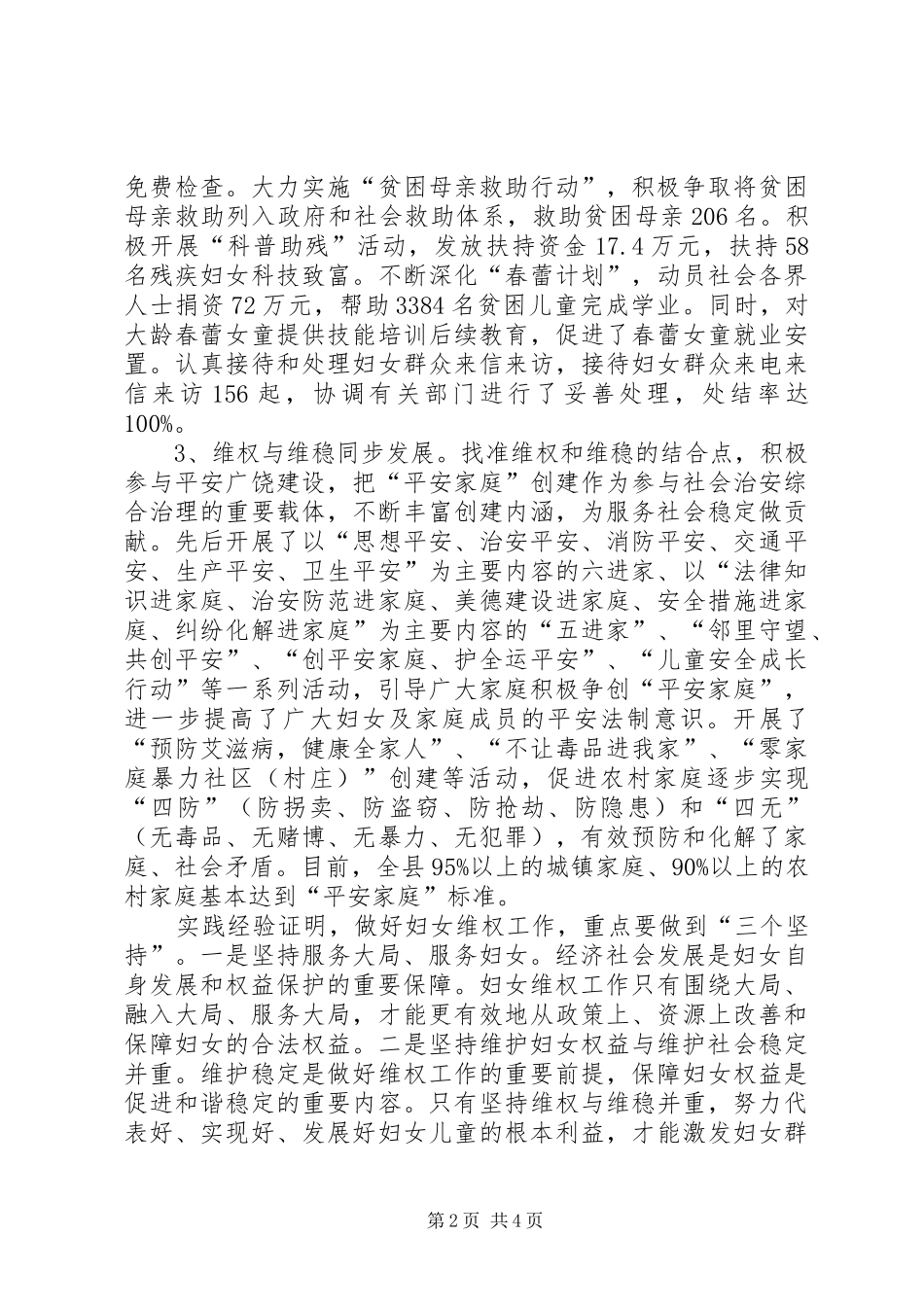 妇联维权现状调研汇报_第2页
