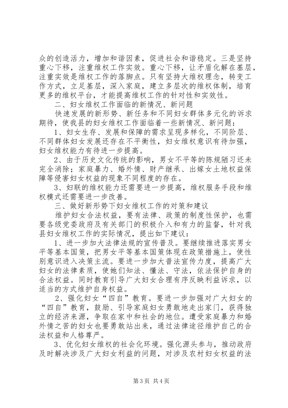 妇联维权现状调研汇报_第3页