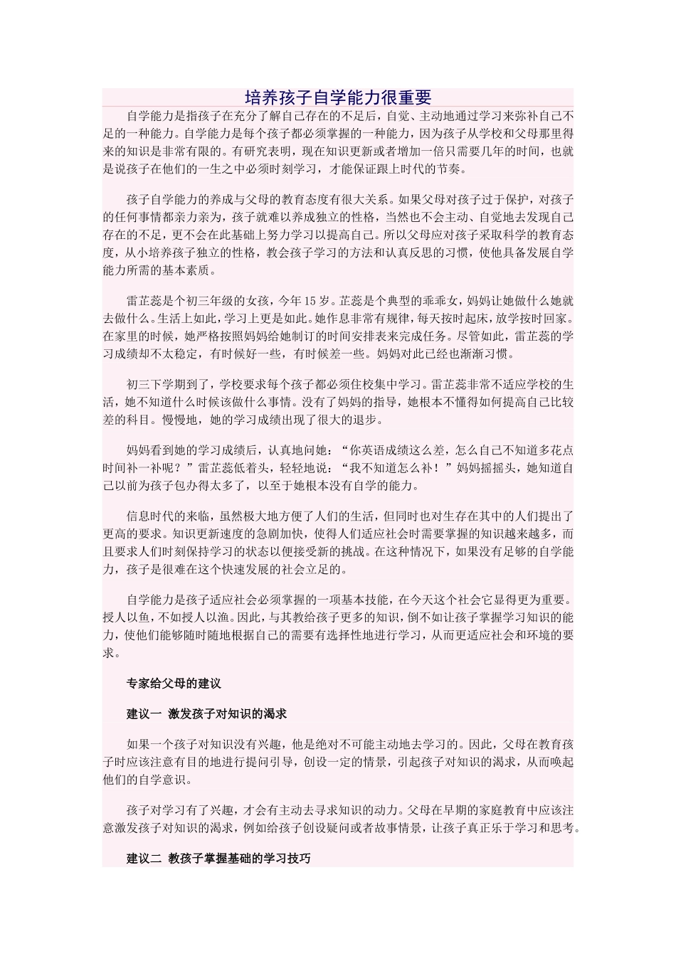 培养孩子自学能力很重要_第1页