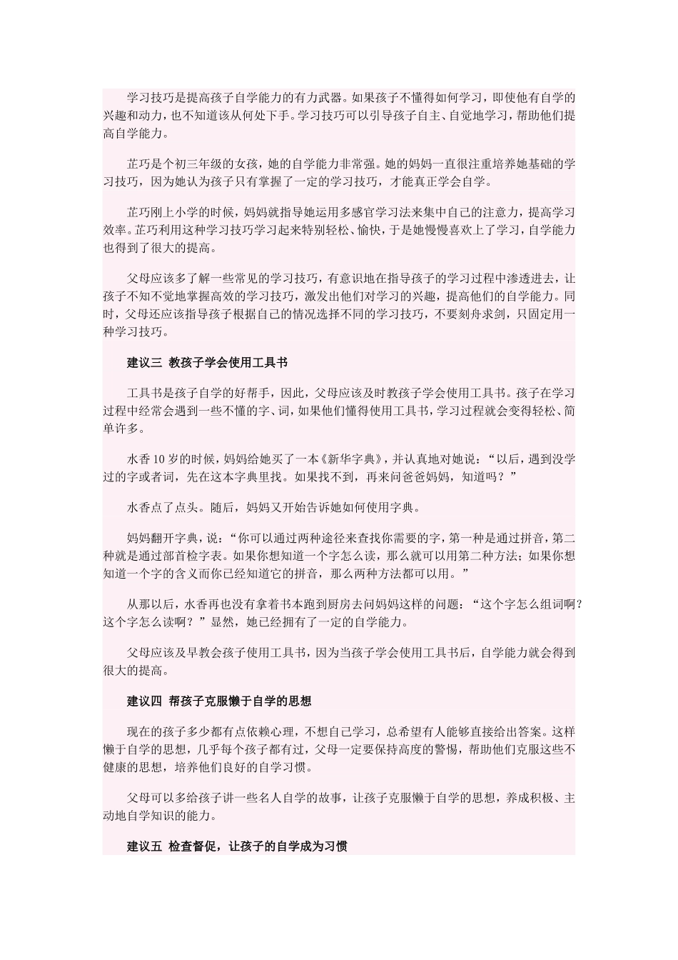 培养孩子自学能力很重要_第2页