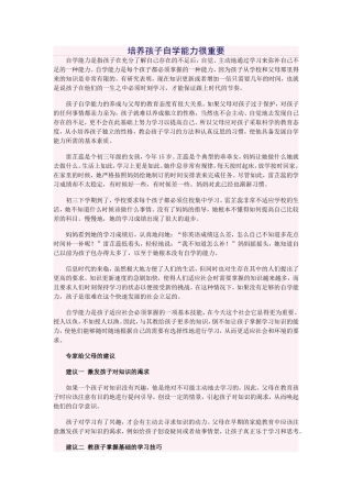 培养孩子自学能力很重要