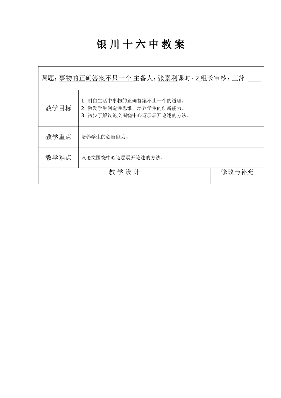 事物的正确答案不只一个教案_第1页