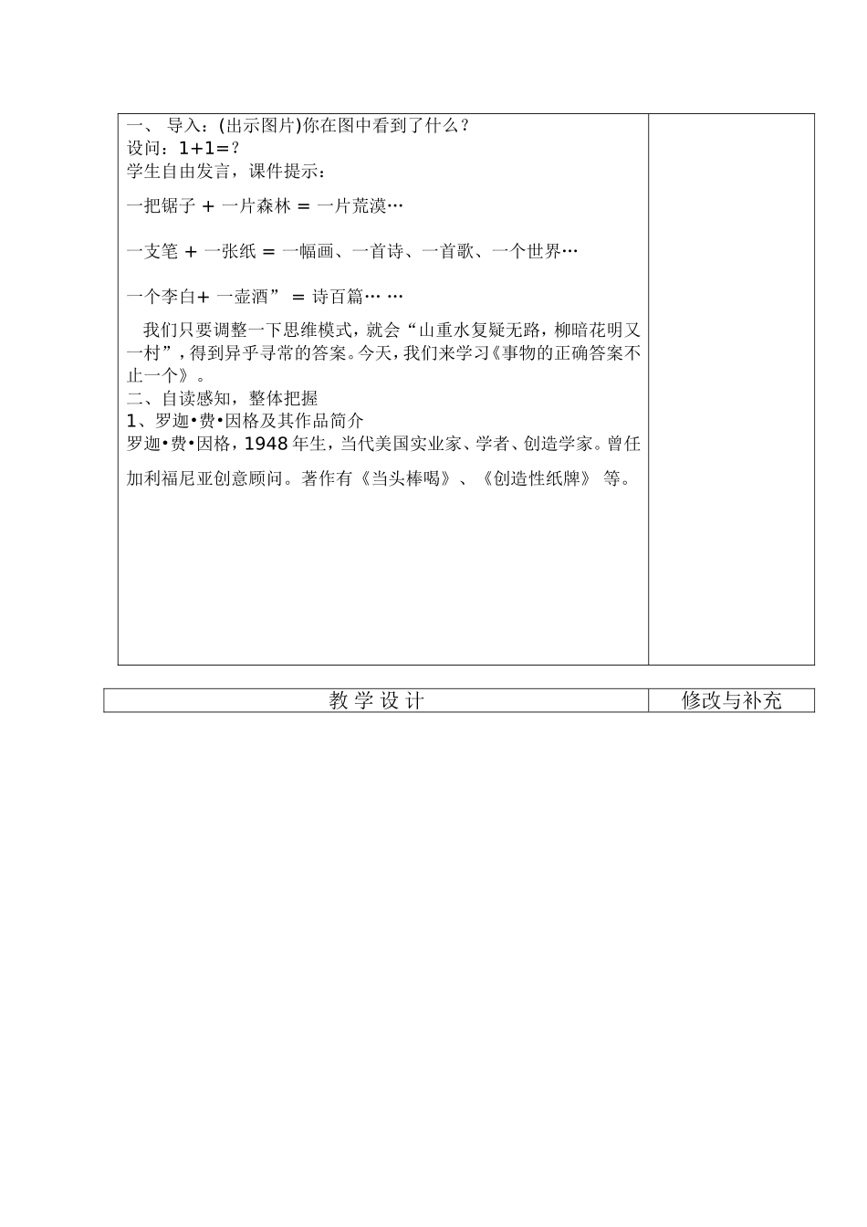 事物的正确答案不只一个教案_第2页