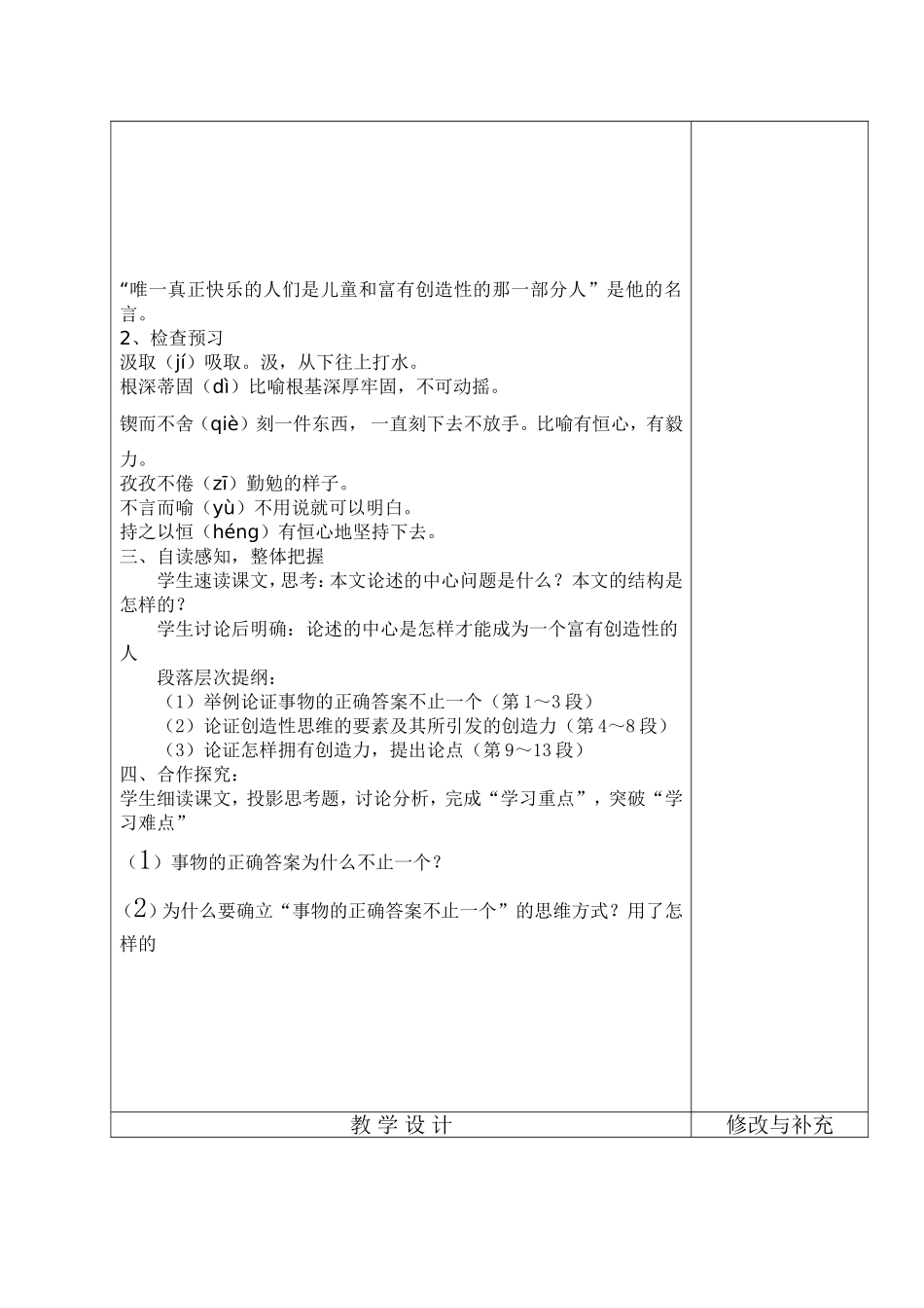 事物的正确答案不只一个教案_第3页