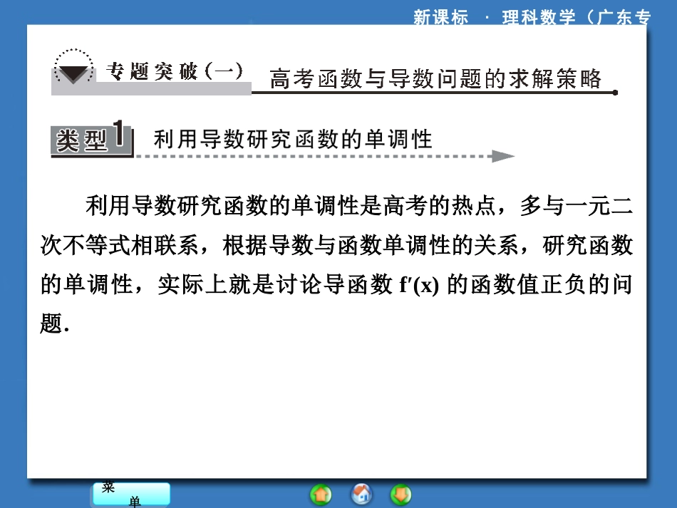 专题突破（一）_第1页