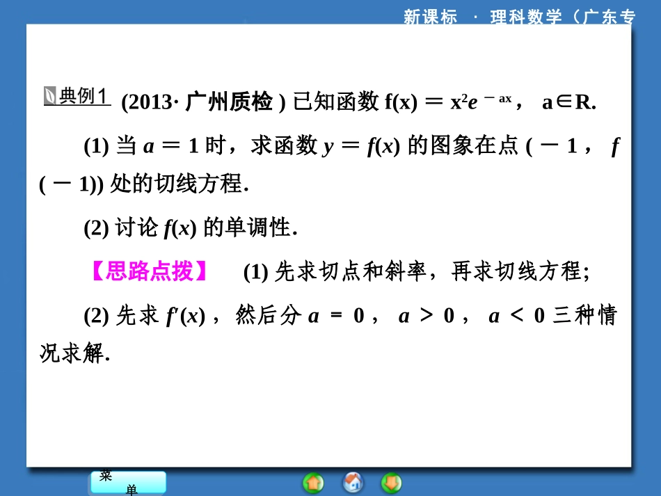 专题突破（一）_第2页