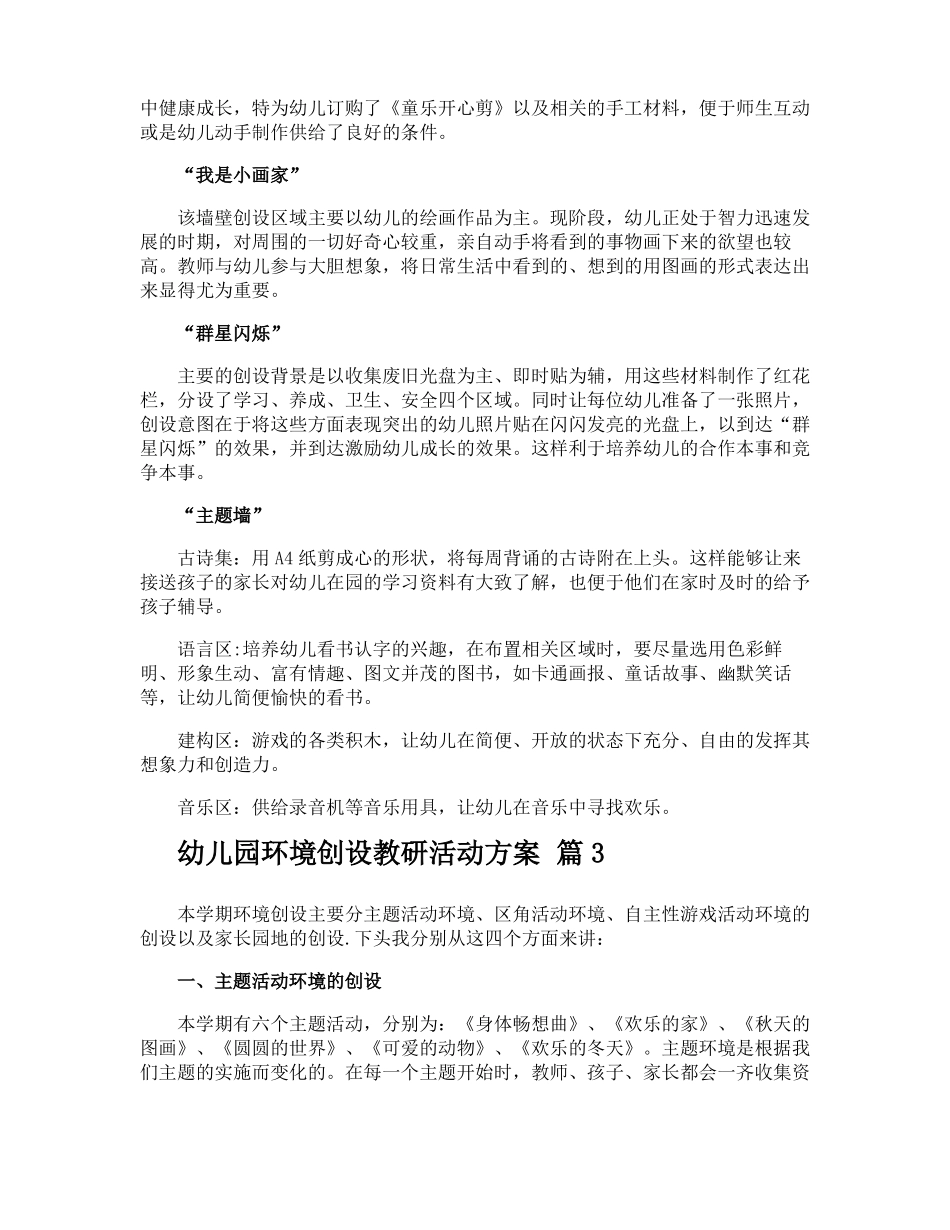 幼儿园环境创设教研活动方案_第3页